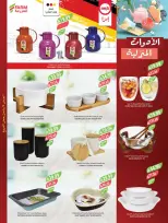 عروض أسواق المزرعة بفروع أبها ,جازان ,نجران وأبو عريش من ١٧ حتى ٢٣ ذو الحجة ١٤٤٧ هـ (٣ إلى ٩ يونيو ٢٠٢٦) عروض مهرجان الجمال - أسواق المزرعة - السعودية - 3 يونيو 2026 – 9 يونيو 2026 - صفحة 70