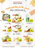 عروض أسواق التميمى السعودية من ١٧ حتى ٢٣ ذو الحجة ١٤٤٧ هـ (٣ إلى ٩ يونيو ٢٠٢٦) العروض الأسبوعية - أسواق التميمى - السعودية - 3 يونيو 2026 – 9 يونيو 2026 - صفحة 11