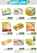 Mazaya Foods Saudi Arabia offers from 17 to 23 Dhuʻl-Hijjah 1447 AH (3 – 9 June 2026) Saving Deals - Mazaya Foods - Saudi Arabia - 3 June 2026 – 9 June 2026 - Page 30