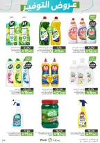 Mazaya Foods Saudi Arabia offers from 17 to 23 Dhuʻl-Hijjah 1447 AH (3 – 9 June 2026) Saving Deals - Mazaya Foods - Saudi Arabia - 3 June 2026 – 9 June 2026 - Page 49