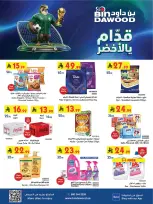 Bin Dawood offers in Western Region from 17 to 30 Dhuʻl-Hijjah 1447 AH (3 – 16 June 2026) World Cup - Bin Dawood - Saudi Arabia - 3 June 2026 – 16 June 2026 - Page 1