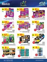 Bin Dawood offers in Western Region from 17 to 30 Dhuʻl-Hijjah 1447 AH (3 – 16 June 2026) World Cup - Bin Dawood - Saudi Arabia - 3 June 2026 – 16 June 2026 - Page 106