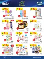 Bin Dawood offers in Western Region from 17 to 30 Dhuʻl-Hijjah 1447 AH (3 – 16 June 2026) World Cup - Bin Dawood - Saudi Arabia - 3 June 2026 – 16 June 2026 - Page 75