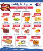 Jahra co-op offers Thursday 4 June 2026 Vegetable and Fruit Festival - Jahra co-op - Kuwait - 4 June 2026 – 4 June 2026 - Page 2