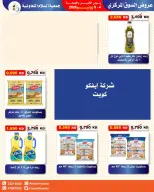 عروض جمعية السلام التعاونية من ٤ حتى ٥ يونيو ٢٠٢٦ عرض السوق المركزى - جمعية السلام التعاونية - الكويت - 4 يونيو 2026 – 5 يونيو 2026 - صفحة 24