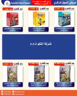 عروض جمعية السلام التعاونية من ٤ حتى ٥ يونيو ٢٠٢٦ عرض السوق المركزى - جمعية السلام التعاونية - الكويت - 4 يونيو 2026 – 5 يونيو 2026 - صفحة 8