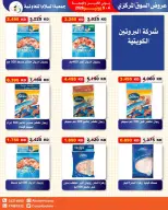 عروض جمعية السلام التعاونية من ٤ حتى ٥ يونيو ٢٠٢٦ عرض السوق المركزى - جمعية السلام التعاونية - الكويت - 4 يونيو 2026 – 5 يونيو 2026 - صفحة 11