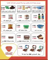 عروض جمعية السلام التعاونية من ٤ حتى ٥ يونيو ٢٠٢٦ عرض السوق المركزى - جمعية السلام التعاونية - الكويت - 4 يونيو 2026 – 5 يونيو 2026 - صفحة 32