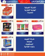 عروض جمعية السلام التعاونية من ٤ حتى ٥ يونيو ٢٠٢٦ عرض السوق المركزى - جمعية السلام التعاونية - الكويت - 4 يونيو 2026 – 5 يونيو 2026 - صفحة 9