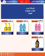 عروض جمعية السلام التعاونية من ٤ حتى ٥ يونيو ٢٠٢٦ عرض السوق المركزى - جمعية السلام التعاونية - الكويت - 4 يونيو 2026 – 5 يونيو 2026 - صفحة 25