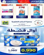 عروض جمعية السلام التعاونية من ٤ حتى ٥ يونيو ٢٠٢٦ عرض السوق المركزى - جمعية السلام التعاونية - الكويت - 4 يونيو 2026 – 5 يونيو 2026 - صفحة 3