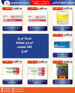 عروض جمعية السلام التعاونية من ٤ حتى ٥ يونيو ٢٠٢٦ عرض السوق المركزى - جمعية السلام التعاونية - الكويت - 4 يونيو 2026 – 5 يونيو 2026 - صفحة 16