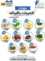 عروض جمعية عبد الله المبارك التعاونية الخميس ٤ يونيو ٢٠٢٦ مهرجان الخضروات والفواكه - جمعية عبد الله المبارك التعاونية - الكويت - 4 يونيو 2026 – 4 يونيو 2026 - صفحة 4