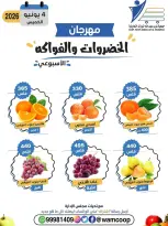 عروض جمعية عبد الله المبارك التعاونية الخميس ٤ يونيو ٢٠٢٦ مهرجان الخضروات والفواكه - جمعية عبد الله المبارك التعاونية - الكويت - 4 يونيو 2026 – 4 يونيو 2026 - صفحة 3