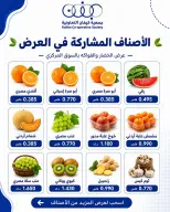 Offres Coopérative Kaifan seulement jeudi 4 juin 2026 Offre de fruits et légumes - Coopérative Kaifan - Koweït - 4 juin 2026 – 4 juin 2026 - Page 2