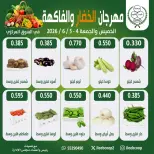 عروض جمعية جليب الشيوخ التعاونية من ٤ حتى ٥ يونيو ٢٠٢٦ مهرجان الخضار والفاكهة - جمعية جليب الشيوخ التعاونية - الكويت - 4 يونيو 2026 – 5 يونيو 2026 - صفحة 1