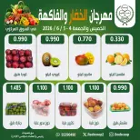 عروض جمعية جليب الشيوخ التعاونية من ٤ حتى ٥ يونيو ٢٠٢٦ مهرجان الخضار والفاكهة - جمعية جليب الشيوخ التعاونية - الكويت - 4 يونيو 2026 – 5 يونيو 2026 - صفحة 2
