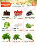 عروض جمعية خيطان التعاونية الخميس ٤ يونيو ٢٠٢٦ عرض الخضار والفواكه - جمعية خيطان التعاونية - الكويت - 4 يونيو 2026 – 4 يونيو 2026 - صفحة 4