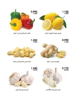 عروض جمعية الروضة وحولي التعاونية الكويت من ٤ حتى ٥ يونيو ٢٠٢٦ عروض الخضار والفواكه - جمعية الروضة وحولي التعاونية - الكويت - 4 يونيو 2026 – 5 يونيو 2026 - صفحة 3