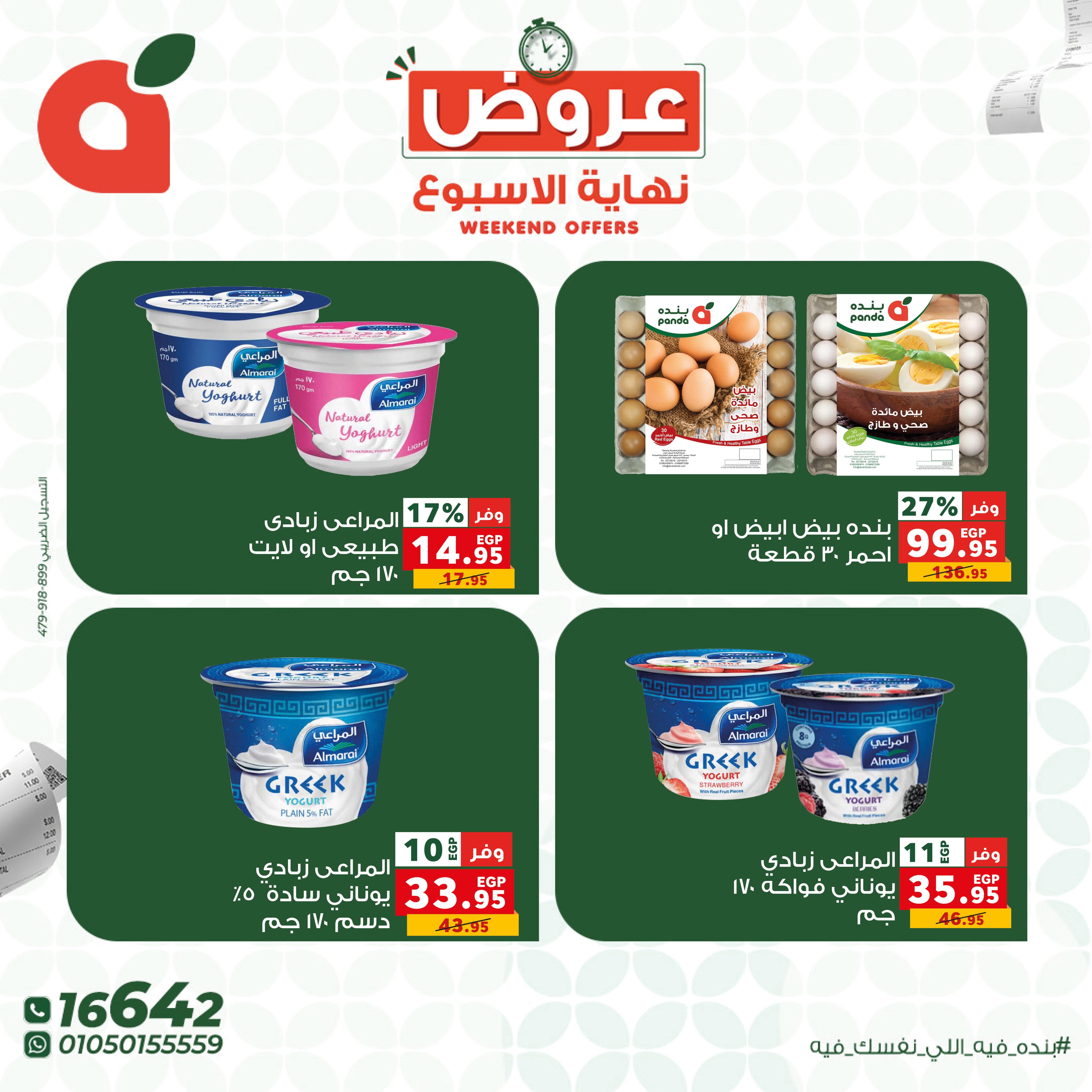 Panda Egypt offers from 4 to 6 June 2026 Weekend Deals - Panda - Egypt - 4 June 2026 – 6 June 2026 - Page 11
