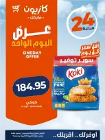 Ofertas de Mercado de Kazión Egipto jueves 4 junio 2026 oferta de un dia - Mercado de Kazión - Egipto - 4 junio 2026 – 4 junio 2026 - Página 2
