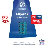 Ofertas de Mercado de excepción de 4 a 6 junio 2026 Ofertas de fin de semana - Mercado de excepción - Egipto - 4 junio 2026 – 6 junio 2026 - Página 11