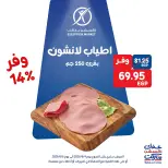 Ofertas de Mercado de excepción de 4 a 6 junio 2026 Ofertas de fin de semana - Mercado de excepción - Egipto - 4 junio 2026 – 6 junio 2026 - Página 4