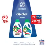 Ofertas de Mercado de excepción de 4 a 6 junio 2026 Ofertas de fin de semana - Mercado de excepción - Egipto - 4 junio 2026 – 6 junio 2026 - Página 10