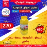 Ofertas de Hyper Aswaq El Sharqiya Ghmrh de 4 a 10 junio 2026 Ofertas de fin de semana - Hyper Aswaq El Sharqiya - Egipto - 4 junio 2026 – 10 junio 2026 - Página 6