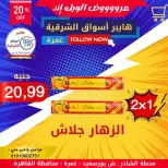 Ofertas de Hyper Aswaq El Sharqiya Ghmrh de 4 a 10 junio 2026 Ofertas de fin de semana - Hyper Aswaq El Sharqiya - Egipto - 4 junio 2026 – 10 junio 2026 - Página 14