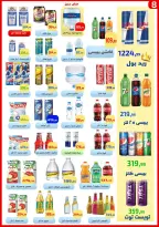 Ofertas de Ehab Elprince de 4 a 6 junio 2026 Promociones y descuentos - Ehab Elprince - Egipto - 4 junio 2026 – 6 junio 2026 - Página 9