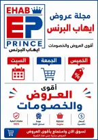 Ofertas de Ehab Elprince de 4 a 6 junio 2026 Promociones y descuentos - Ehab Elprince - Egipto - 4 junio 2026 – 6 junio 2026 - Página 1