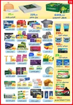 Ofertas de Ehab Elprince de 4 a 6 junio 2026 Promociones y descuentos - Ehab Elprince - Egipto - 4 junio 2026 – 6 junio 2026 - Página 12