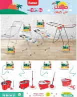 Offres Marchés Ramez Qatar de 4 à 10 juin 2026 Offres d'été sur How You Go - Marchés Ramez - Qatar - 4 juin 2026 – 10 juin 2026 - Page 12