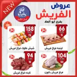 Ofertas de Mercado de Bondok de 3 a 9 junio 2026 Ofertas frescas - Mercado de Bondok - Egipto - 3 junio 2026 – 9 junio 2026 - Página 2