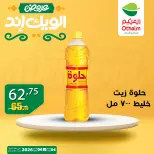Othaim Markets Egypt offers from 4 to 6 June 2026 Weekend Deals - Othaim Markets - Egypt - 4 June 2026 – 6 June 2026 - Page 8