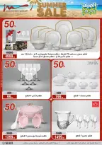 عروض أسواق المرشدى من ٣ حتى ٩ يونيو ٢٠٢٦ تخفيضات الصيف - أسواق المرشدى - مصر - 3 يونيو 2026 – 9 يونيو 2026 - صفحة 5