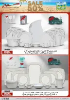 عروض أسواق المرشدى من ٣ حتى ٩ يونيو ٢٠٢٦ تخفيضات الصيف - أسواق المرشدى - مصر - 3 يونيو 2026 – 9 يونيو 2026 - صفحة 17