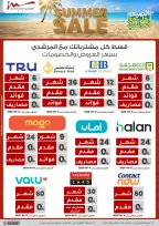 عروض أسواق المرشدى من ٣ حتى ٩ يونيو ٢٠٢٦ تخفيضات الصيف - أسواق المرشدى - مصر - 3 يونيو 2026 – 9 يونيو 2026 - صفحة 55