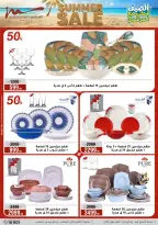 عروض أسواق المرشدى من ٣ حتى ٩ يونيو ٢٠٢٦ تخفيضات الصيف - أسواق المرشدى - مصر - 3 يونيو 2026 – 9 يونيو 2026 - صفحة 29