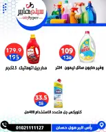 عروض سيتي هايبر مصر من ٤ حتى ٦ يونيو ٢٠٢٦ تخفيضات الصيف - سيتي هايبر - مصر - 4 يونيو 2026 – 6 يونيو 2026 - صفحة 66