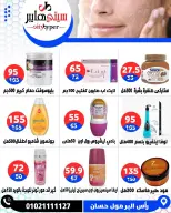 عروض سيتي هايبر مصر من ٤ حتى ٦ يونيو ٢٠٢٦ تخفيضات الصيف - سيتي هايبر - مصر - 4 يونيو 2026 – 6 يونيو 2026 - صفحة 72