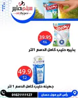 عروض سيتي هايبر مصر من ٤ حتى ٦ يونيو ٢٠٢٦ تخفيضات الصيف - سيتي هايبر - مصر - 4 يونيو 2026 – 6 يونيو 2026 - صفحة 17