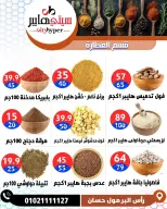 عروض سيتي هايبر مصر من ٤ حتى ٦ يونيو ٢٠٢٦ تخفيضات الصيف - سيتي هايبر - مصر - 4 يونيو 2026 – 6 يونيو 2026 - صفحة 23