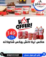 عروض سيتي هايبر مصر من ٤ حتى ٦ يونيو ٢٠٢٦ تخفيضات الصيف - سيتي هايبر - مصر - 4 يونيو 2026 – 6 يونيو 2026 - صفحة 25