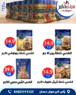 عروض سيتي هايبر مصر من ٤ حتى ٦ يونيو ٢٠٢٦ تخفيضات الصيف - سيتي هايبر - مصر - 4 يونيو 2026 – 6 يونيو 2026 - صفحة 35