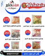 عروض سيتي هايبر مصر من ٤ حتى ٦ يونيو ٢٠٢٦ تخفيضات الصيف - سيتي هايبر - مصر - 4 يونيو 2026 – 6 يونيو 2026 - صفحة 49