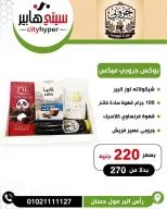 عروض سيتي هايبر مصر من ٤ حتى ٦ يونيو ٢٠٢٦ تخفيضات الصيف - سيتي هايبر - مصر - 4 يونيو 2026 – 6 يونيو 2026 - صفحة 34