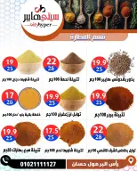 عروض سيتي هايبر مصر من ٤ حتى ٦ يونيو ٢٠٢٦ تخفيضات الصيف - سيتي هايبر - مصر - 4 يونيو 2026 – 6 يونيو 2026 - صفحة 22