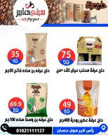 عروض سيتي هايبر مصر من ٤ حتى ٦ يونيو ٢٠٢٦ تخفيضات الصيف - سيتي هايبر - مصر - 4 يونيو 2026 – 6 يونيو 2026 - صفحة 36